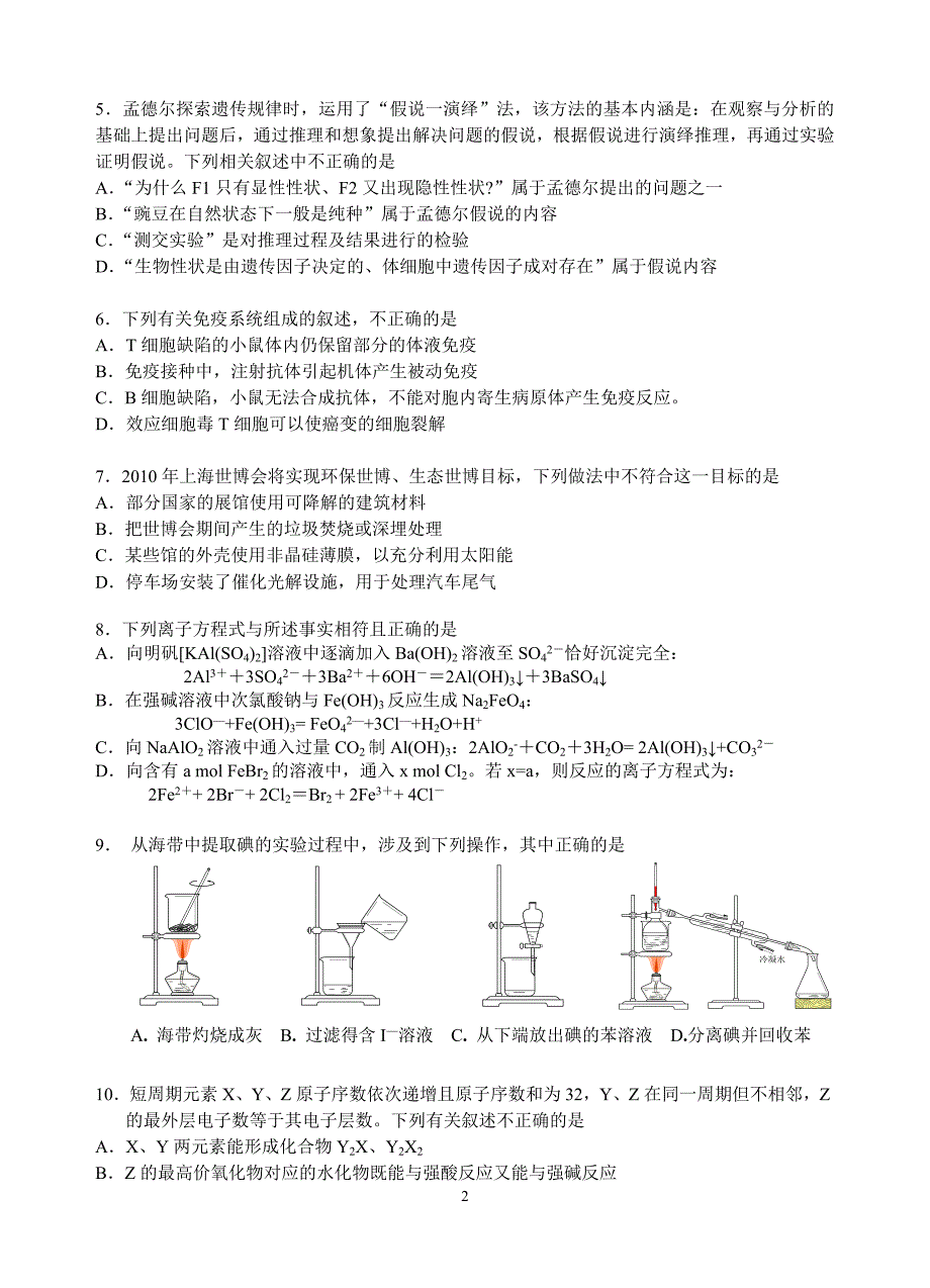 镇海中学高三校模拟考-理综试卷_第2页