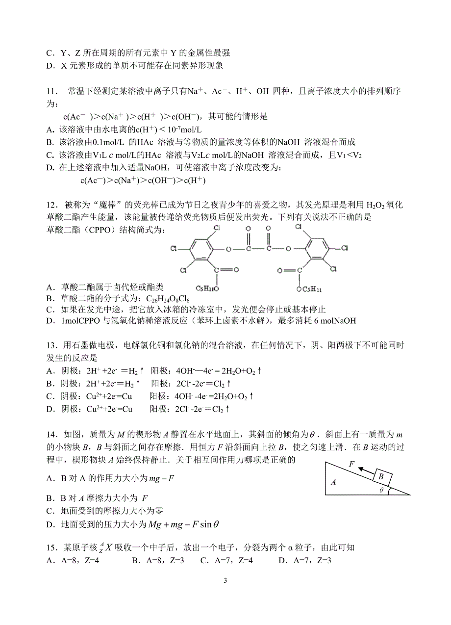 镇海中学高三校模拟考-理综试卷_第3页