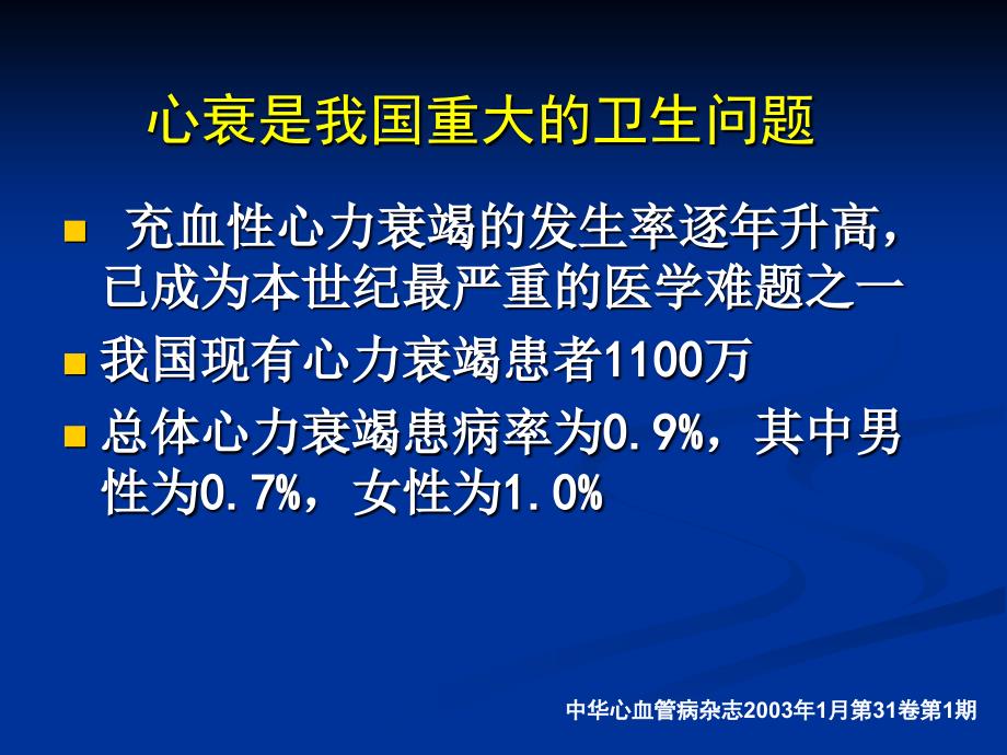 新型正性肌力药物-左西孟旦注射液分析_第2页