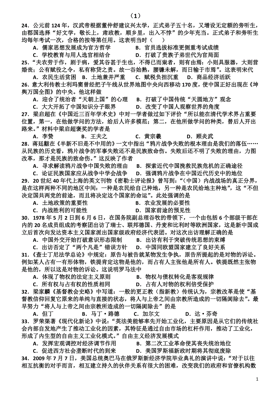 高三历史强化练习(1)_第1页