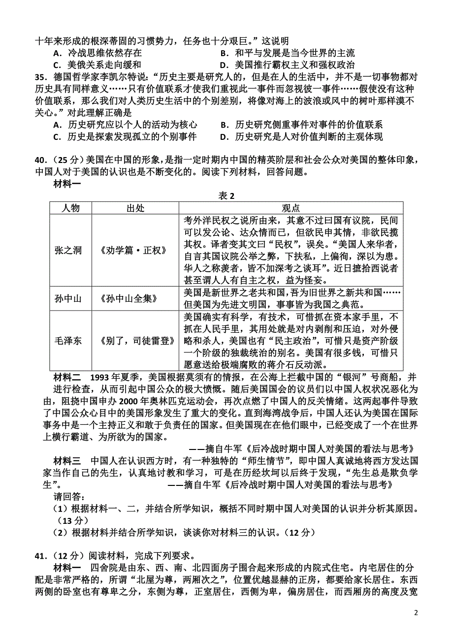 高三历史强化练习(1)_第2页