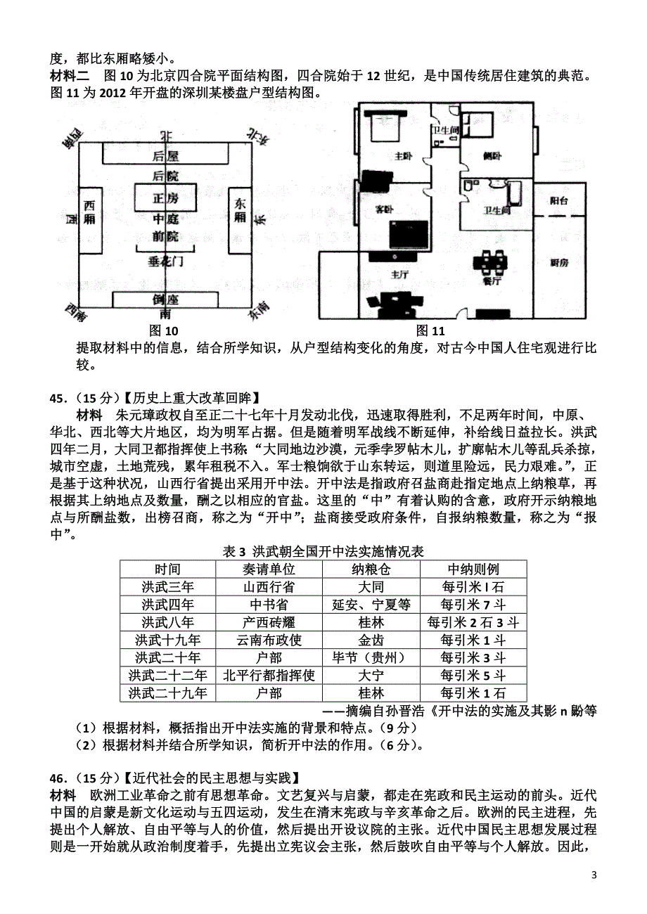 高三历史强化练习(1)_第3页