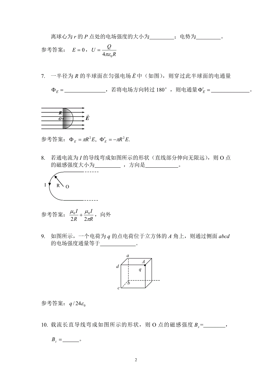 -大学物理A期中复习题_第2页