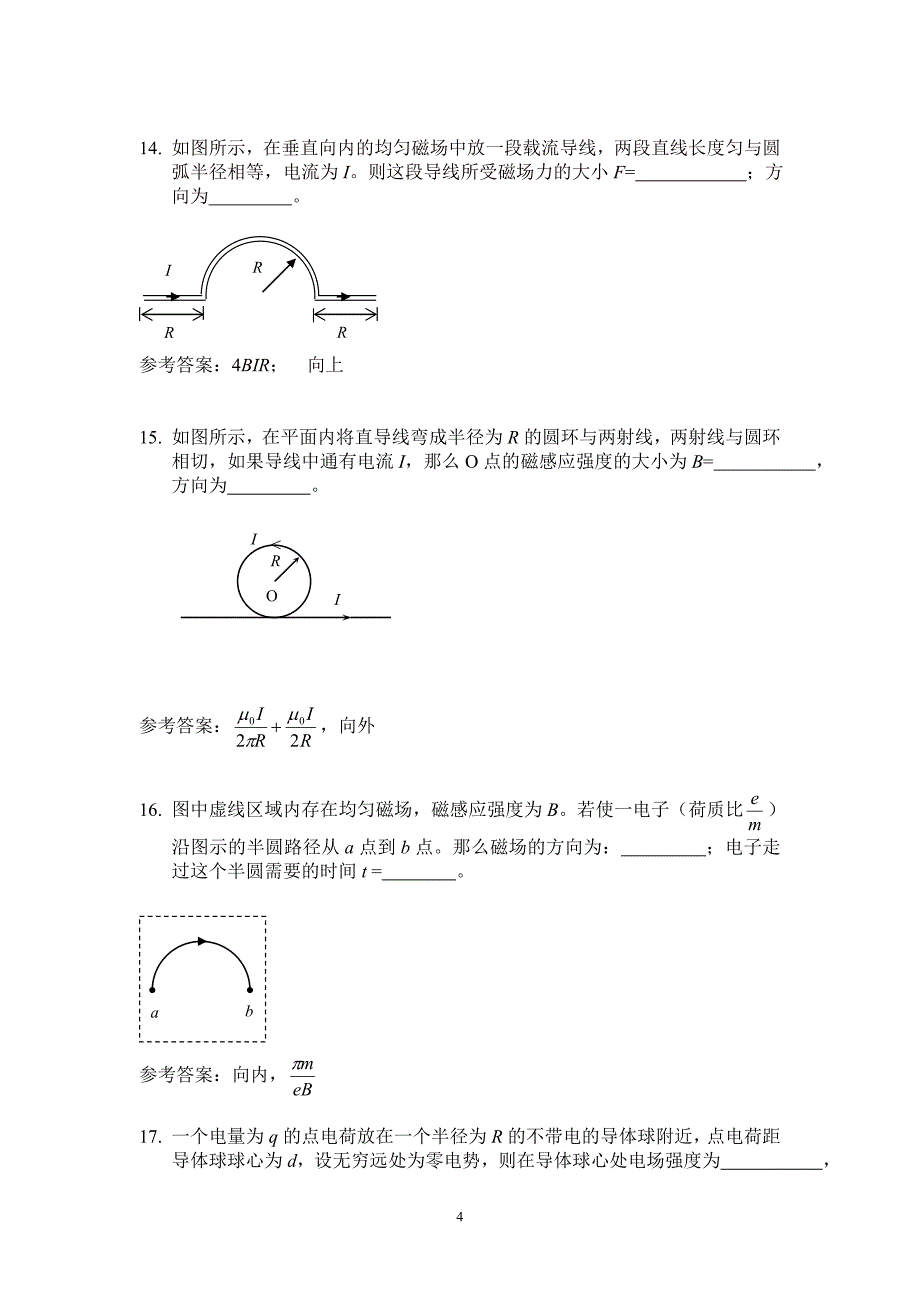 -大学物理A期中复习题_第4页