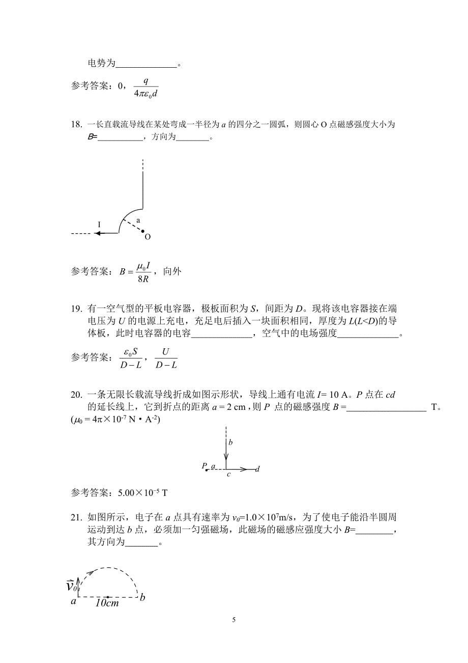 -大学物理A期中复习题_第5页