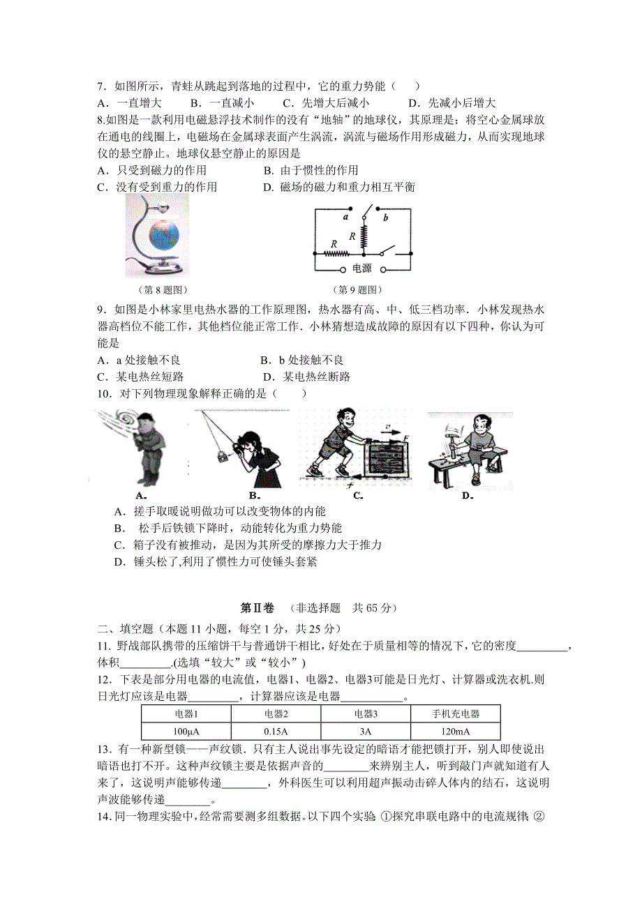 江苏淮安市名校中考最后一模物理试题(无答案)1_第2页