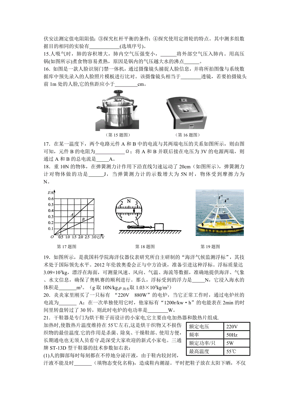 江苏淮安市名校中考最后一模物理试题(无答案)1_第3页