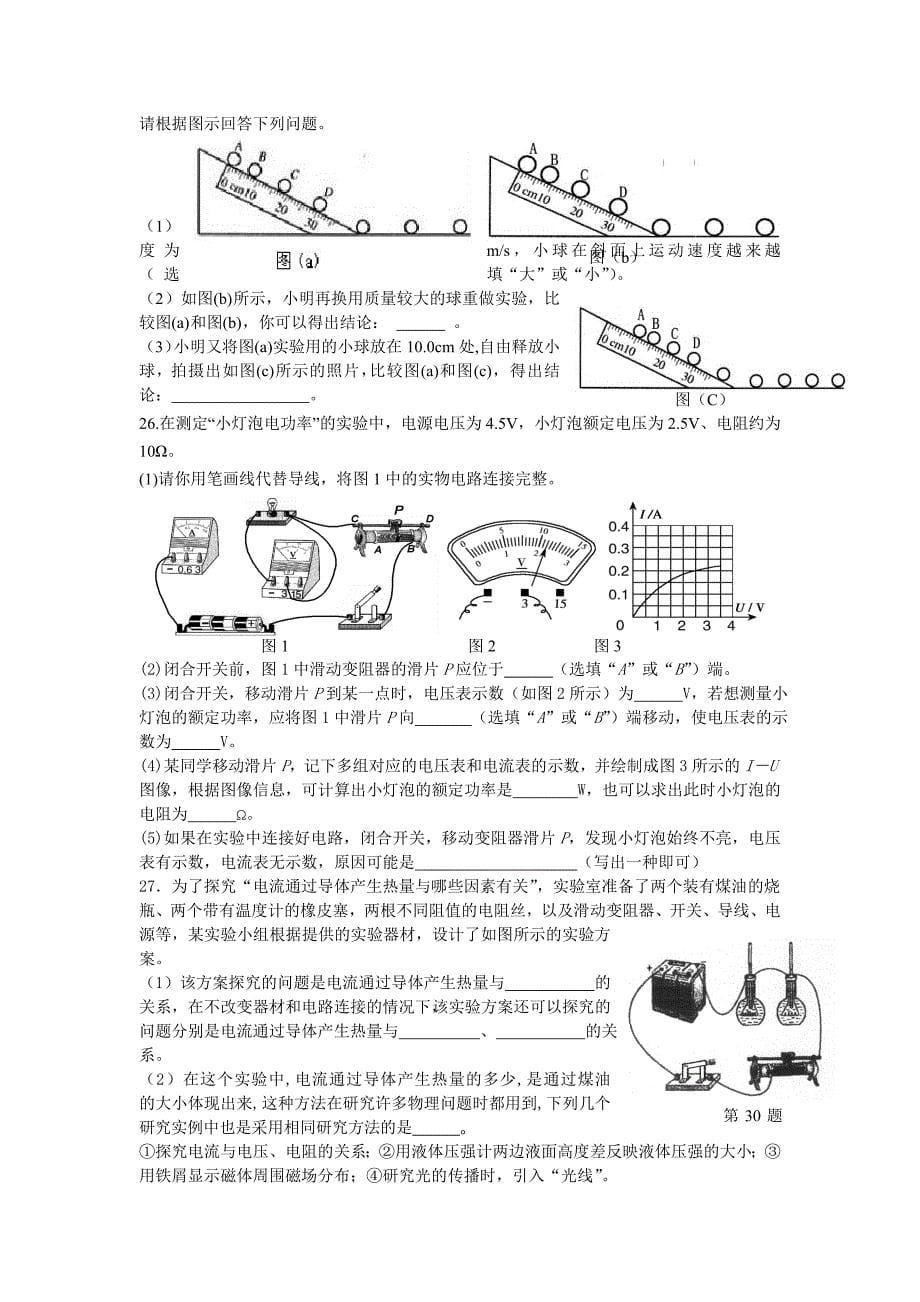 江苏淮安市名校中考最后一模物理试题(无答案)1_第5页