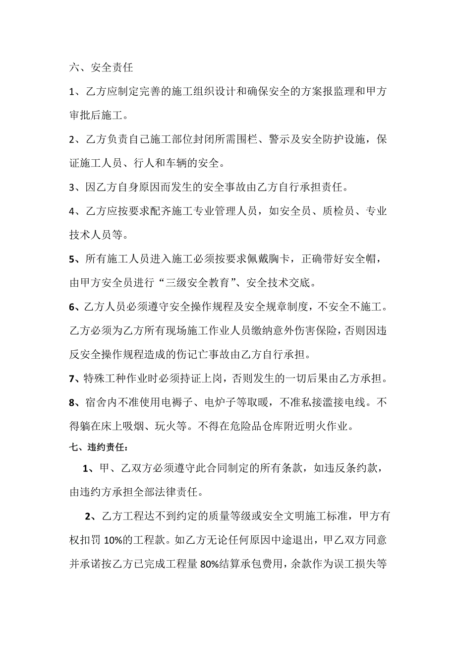 新建消防补充协议_第4页