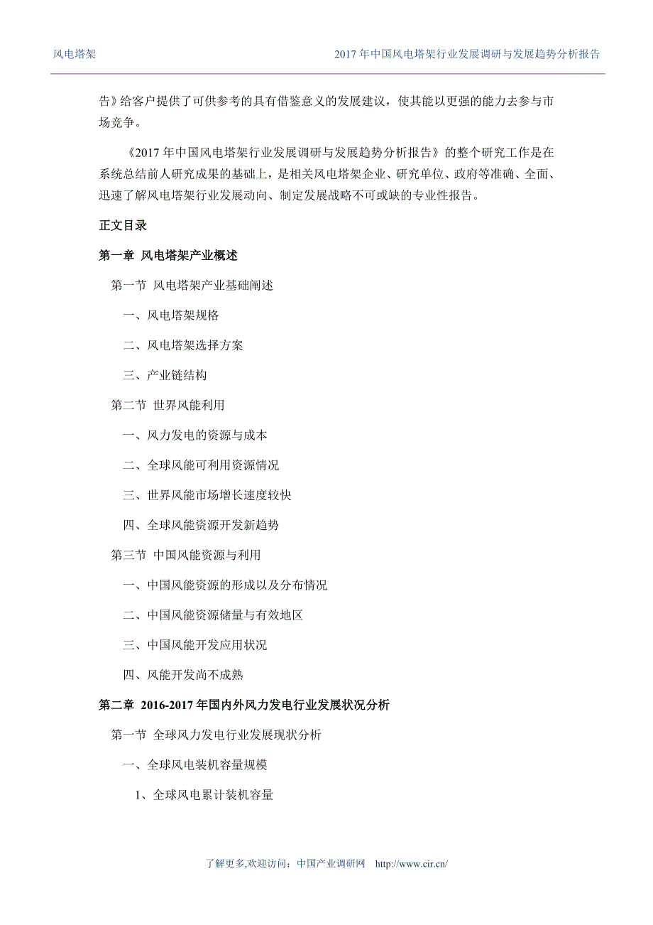 2017年风电塔架市场现状与发展趋势预测_第4页