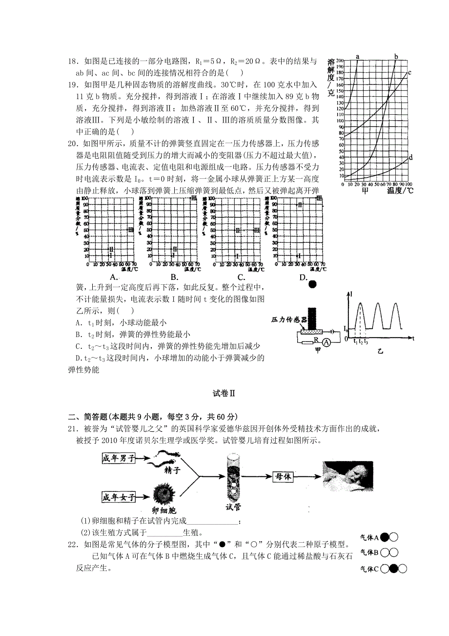 绍兴市初中毕业生学业考试科学试卷_第4页