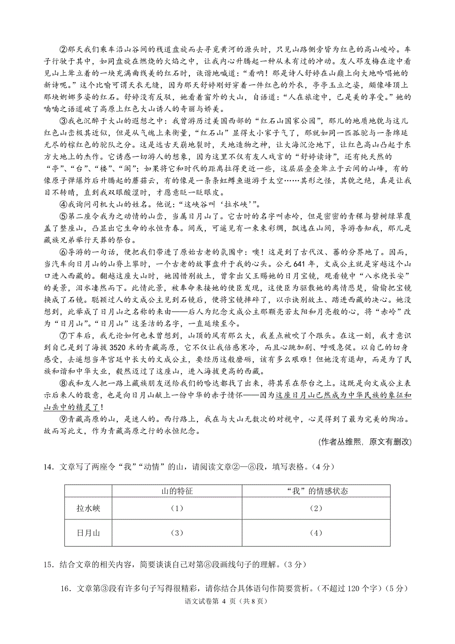 ---语文--海淀区九年级第一学期期中考试语文试题及答案_第4页