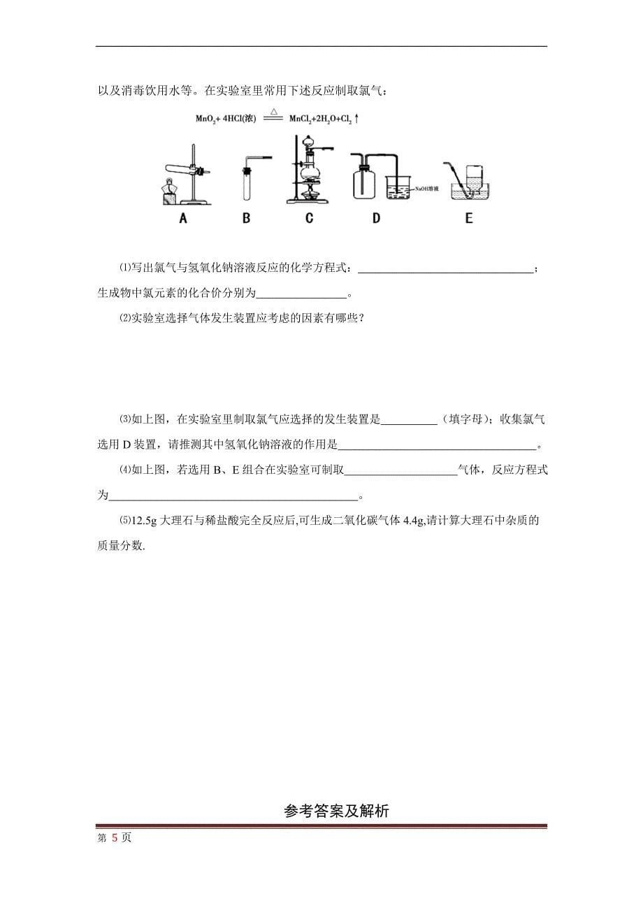 河南中招考试说明解密预测化学试卷及答案(2)_第5页