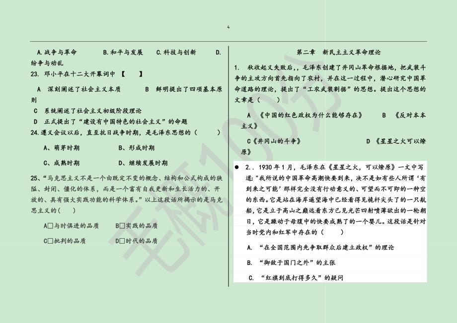 毛概复习题大全_第4页