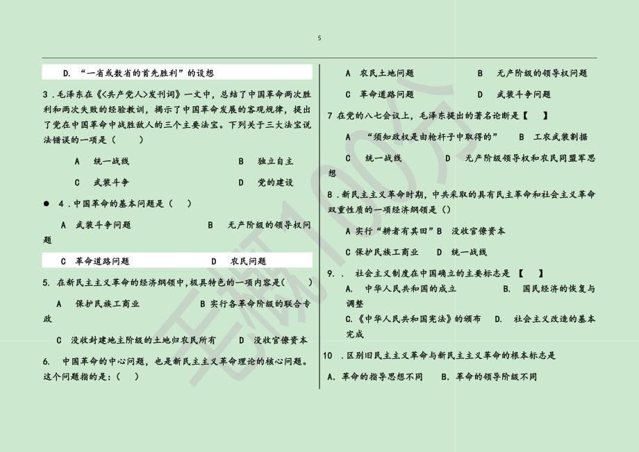 毛概复习题大全_第5页