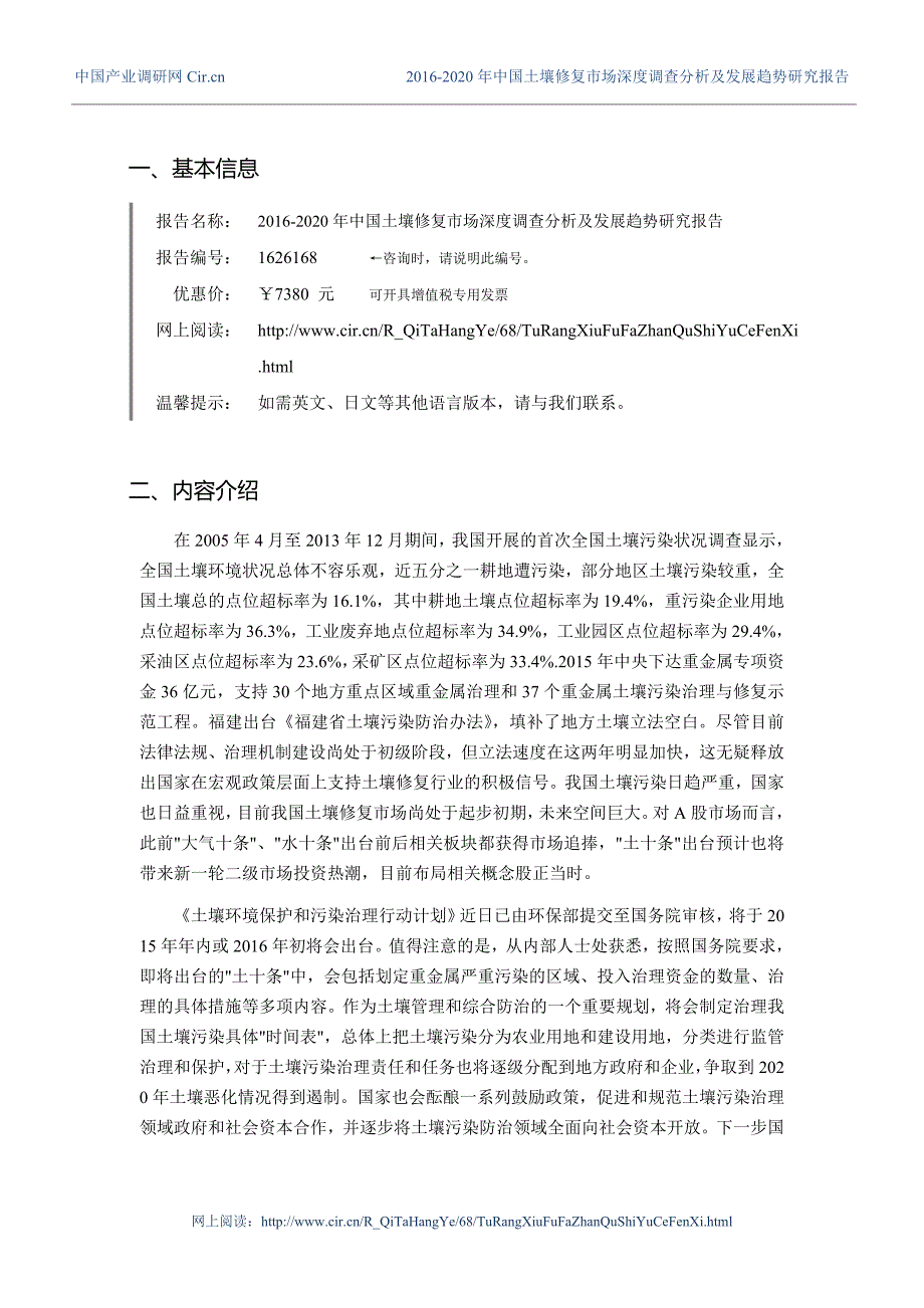 土壤修复现状及发展趋势分析_第3页