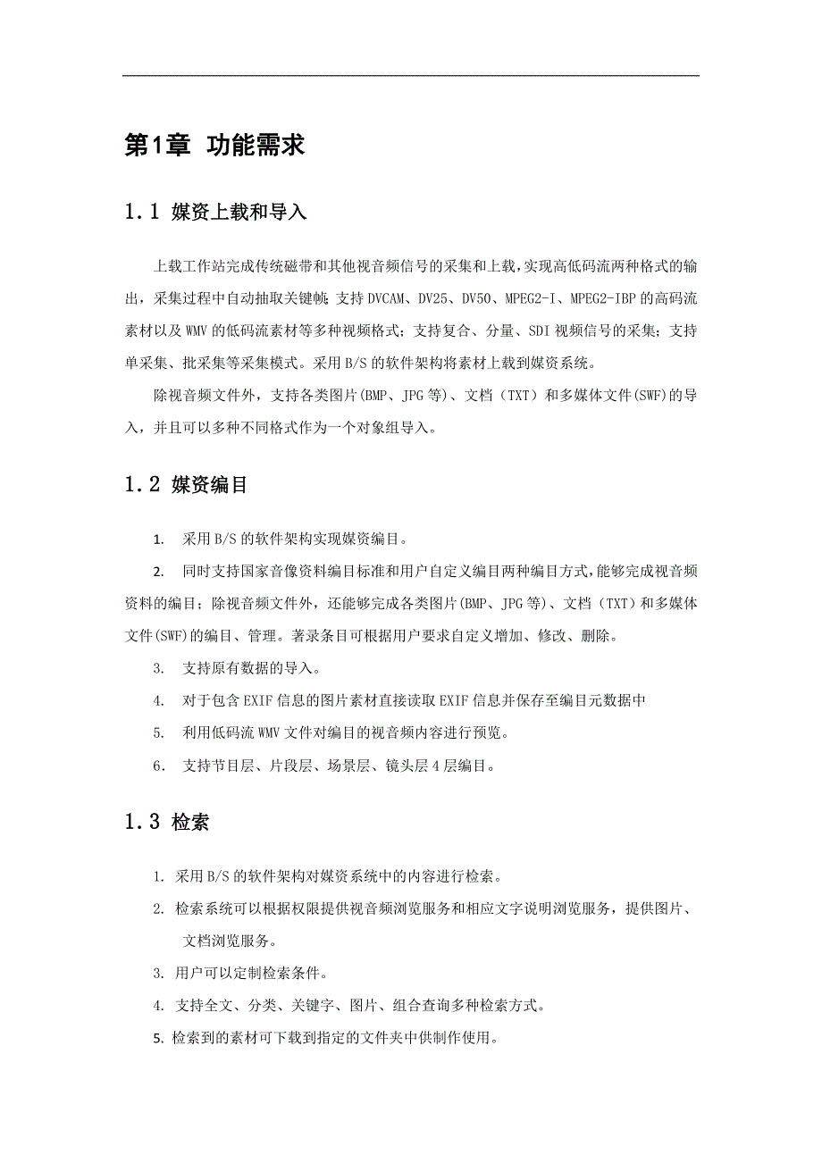 DMCII媒体资料管理中心技术方案(视频)_第2页