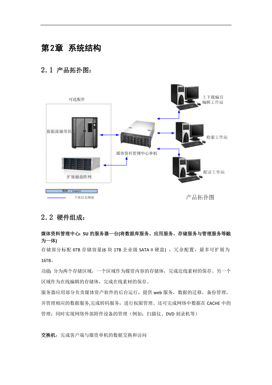 DMCII媒体资料管理中心技术方案(视频)_第4页