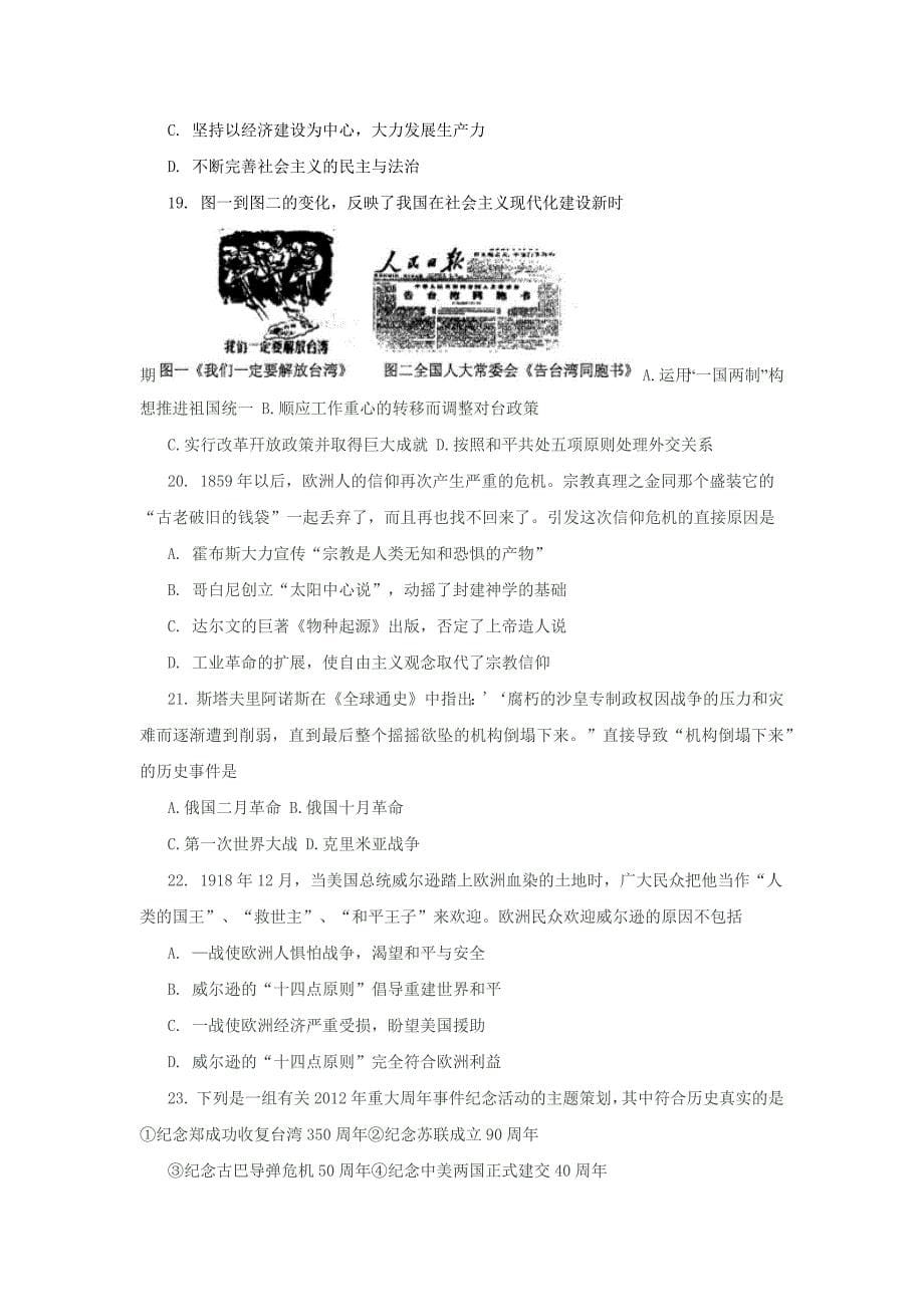 四川省成都高三三诊模拟试题文综试题_第5页