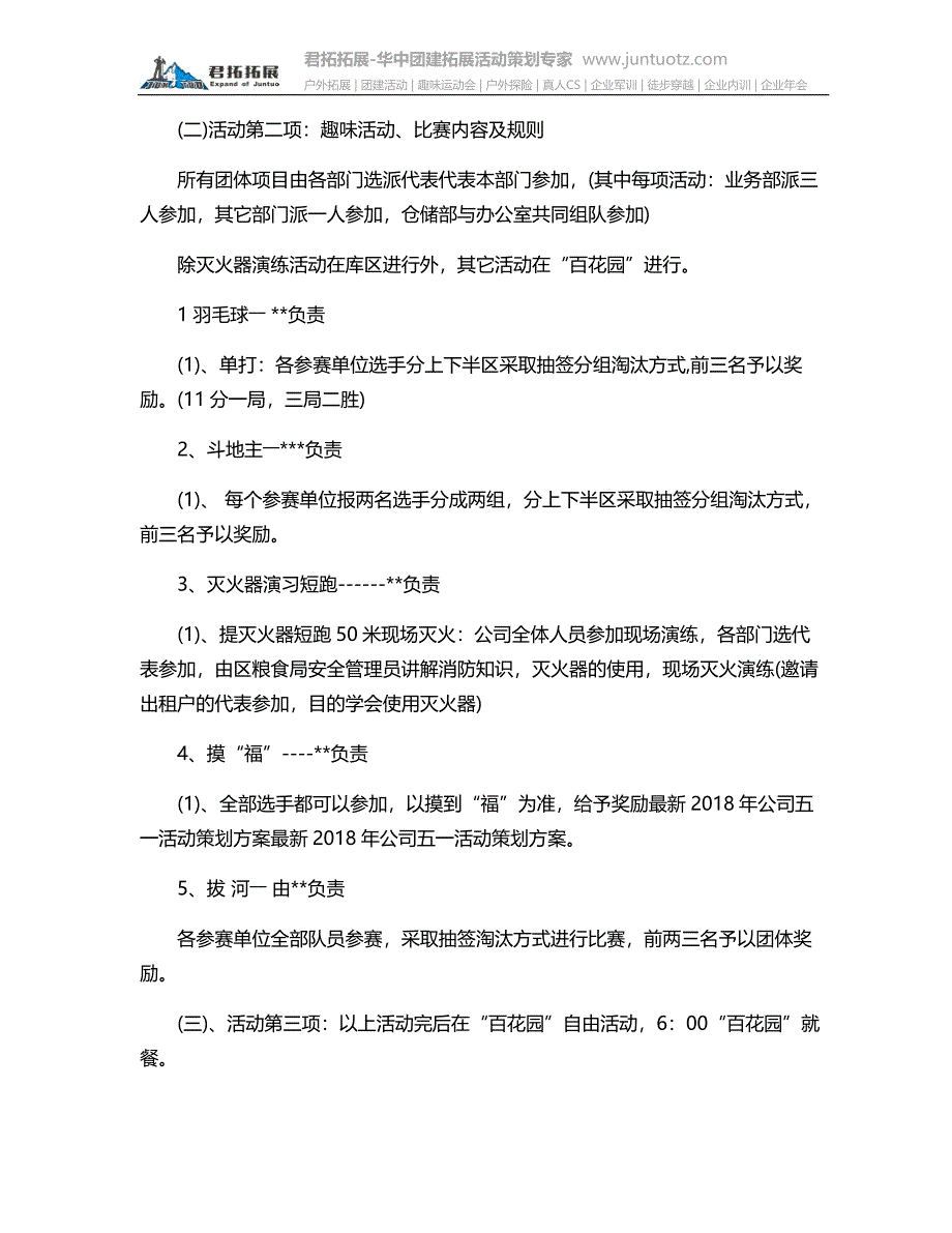 最新2018年公司五一活动策划方案_第2页