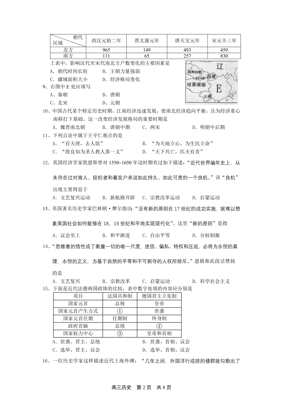 松江区高三二模历史答案_第2页