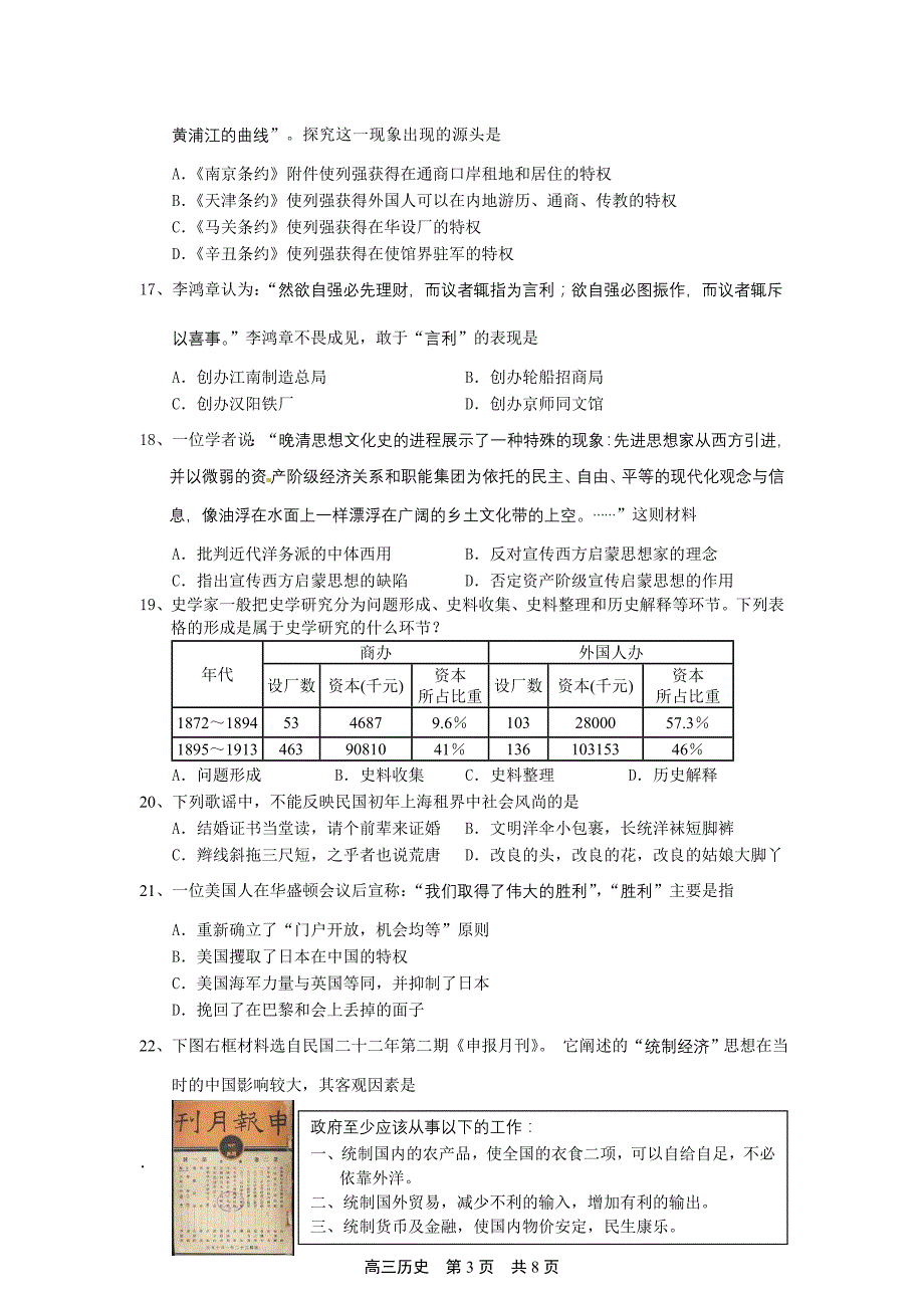 松江区高三二模历史答案_第3页