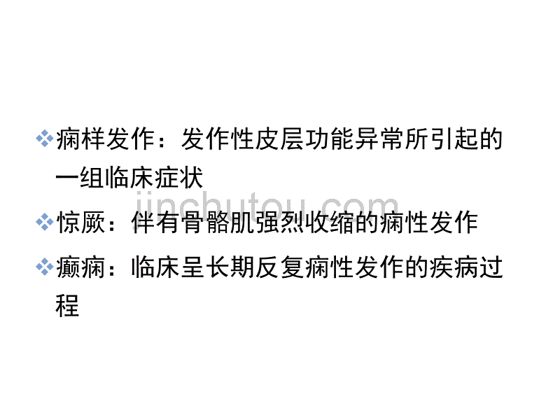 小儿癫痫持续状态分析_第2页