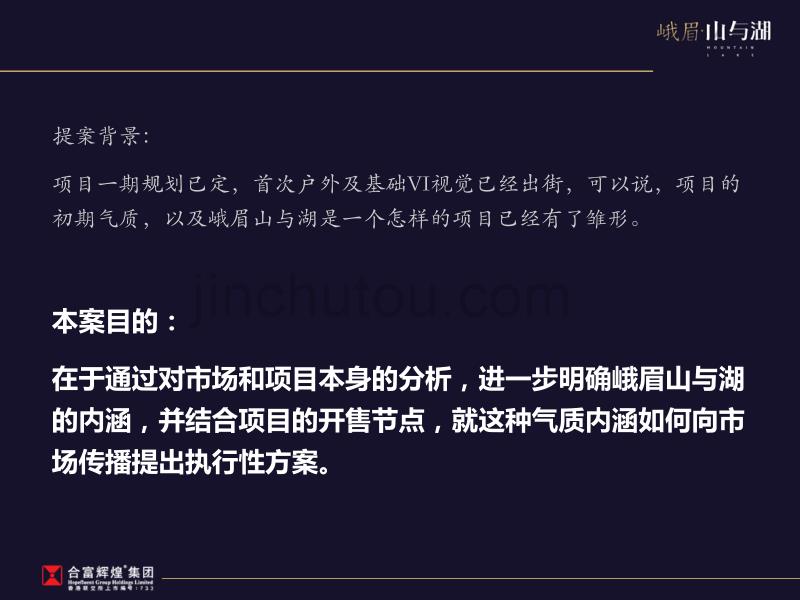 四川省峨眉·山与湖2010年营销推广案2010年5月19日_第2页