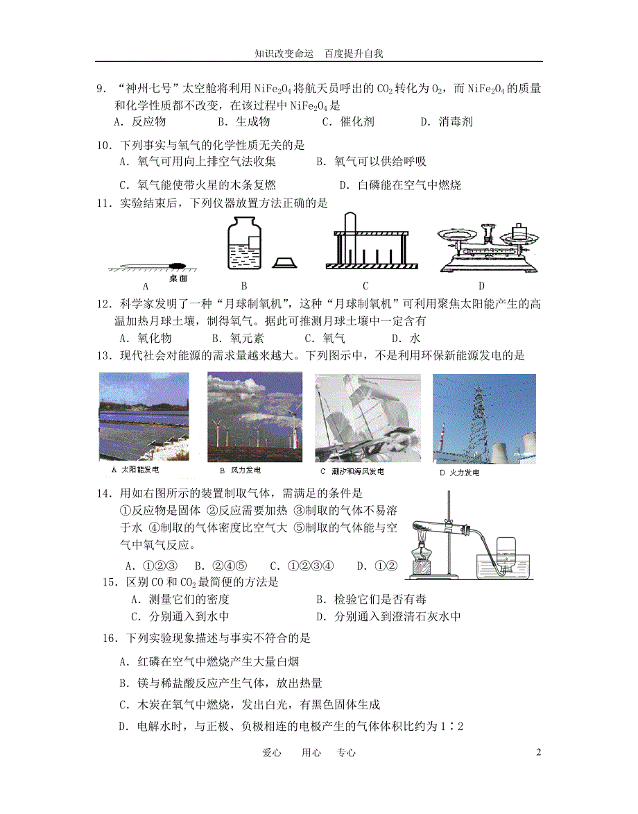 b8房山区-九年级化学第一学期期末检测试卷人教新课标版_第2页