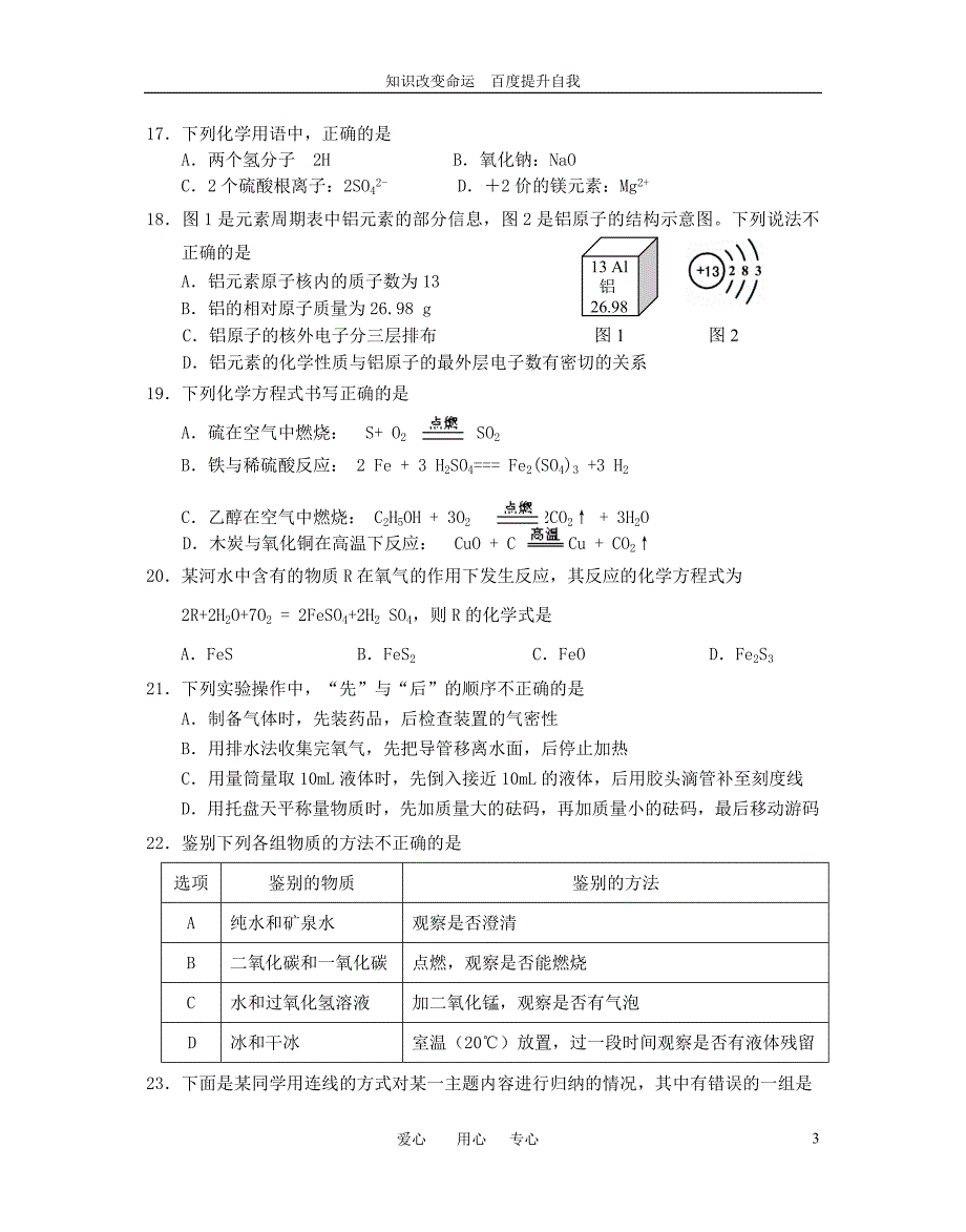 b8房山区-九年级化学第一学期期末检测试卷人教新课标版_第3页