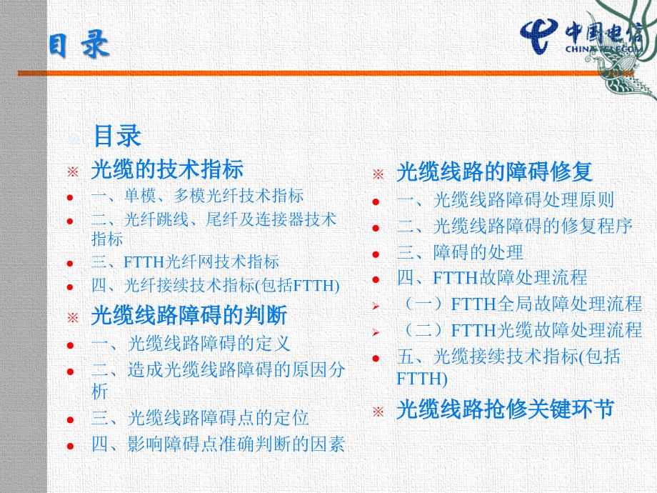 光缆抢修技术中国电信_第2页