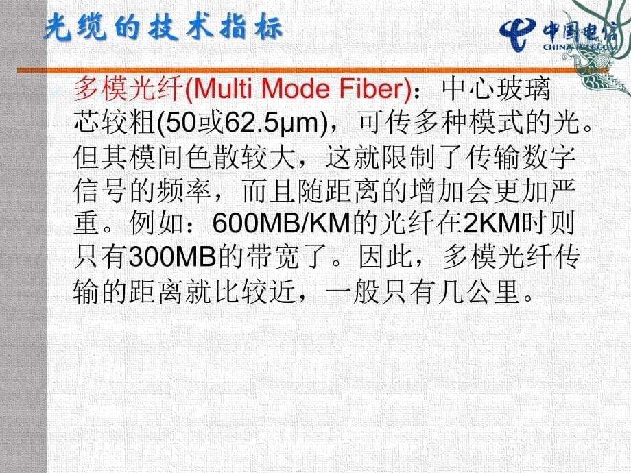 光缆抢修技术中国电信_第5页