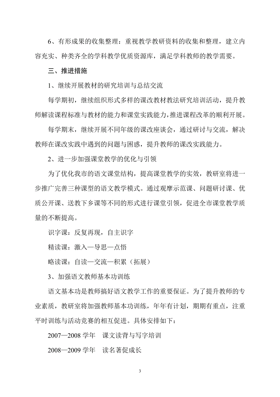 小学语体验磨练文学科建设三年规划_第3页