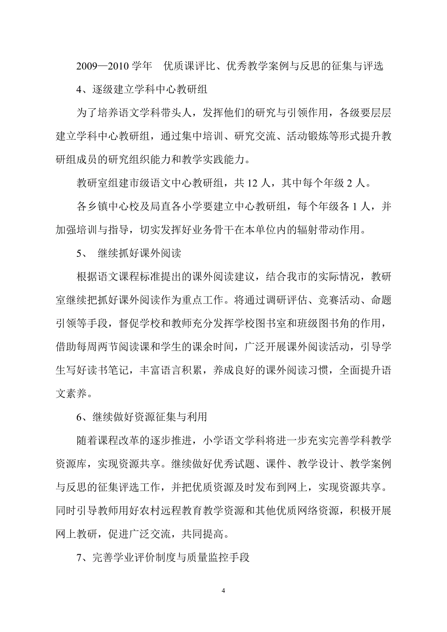 小学语体验磨练文学科建设三年规划_第4页