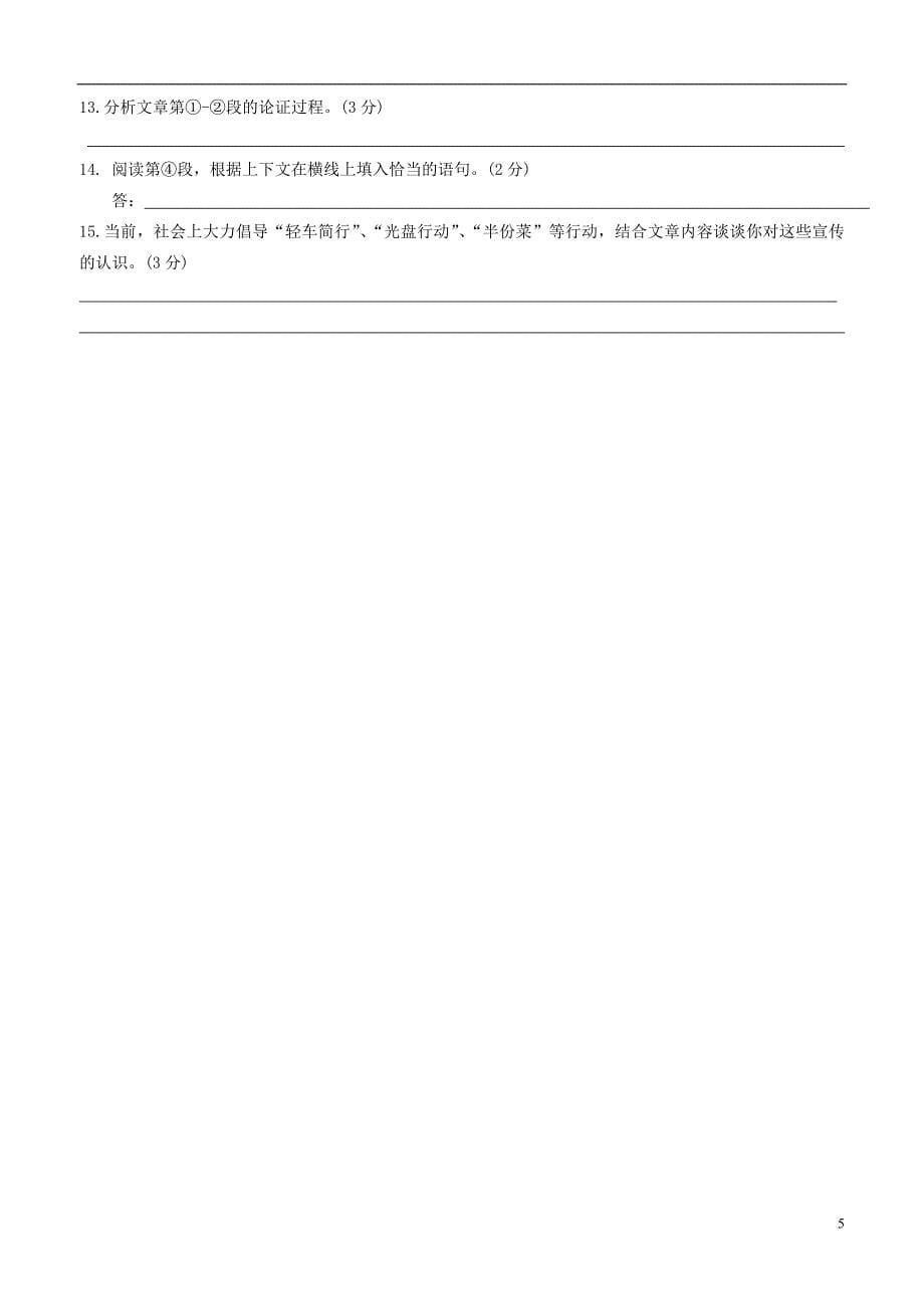 福建省福州文博中学中考语文复习不动笔墨不读书_第5页