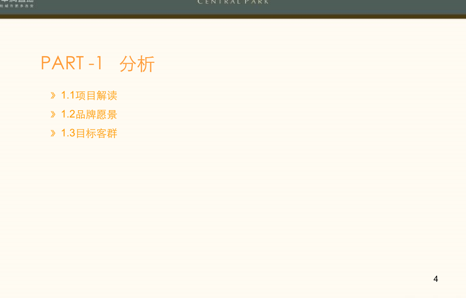 上海华润置地中央公园项目整合方案(含平面)108页资源私享建品牌_第4页