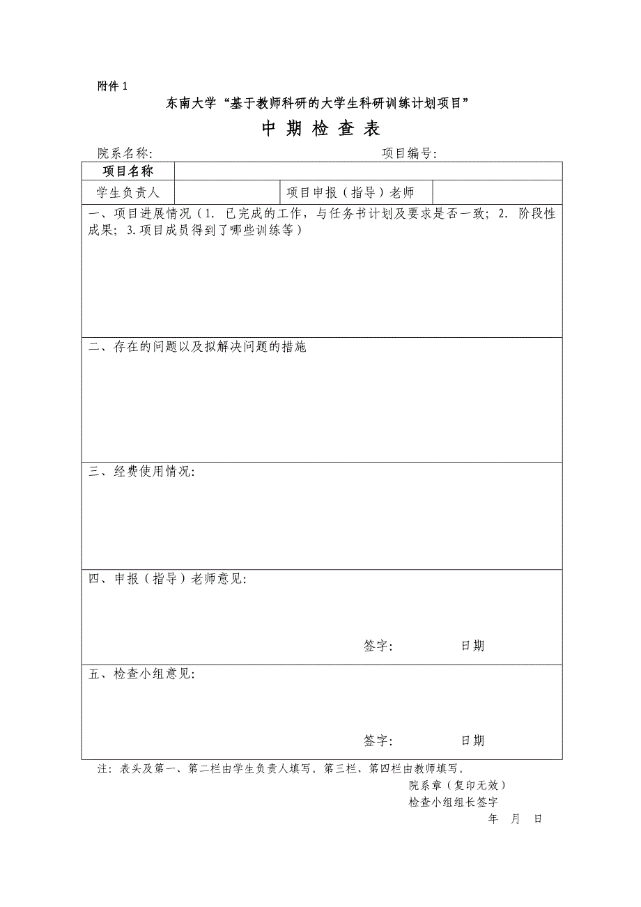 立项基于教师科研的大学生科研训练计划中期检查_第2页