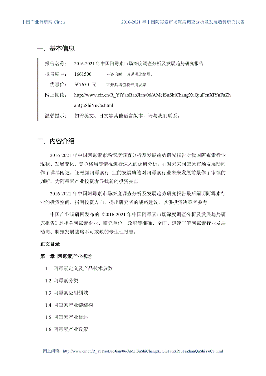 阿霉素现状及发展趋势分析_第3页