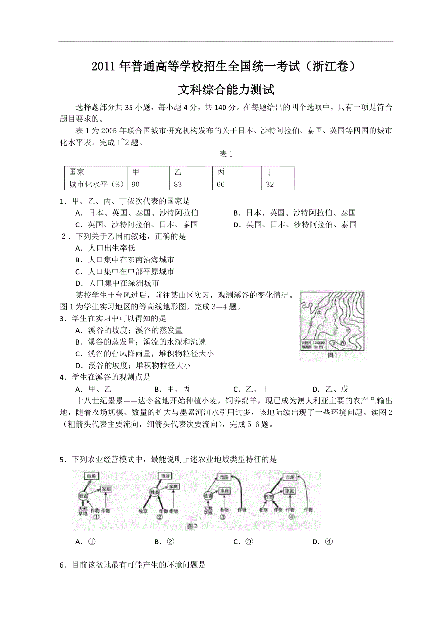 浙江省高考文综试卷_第1页