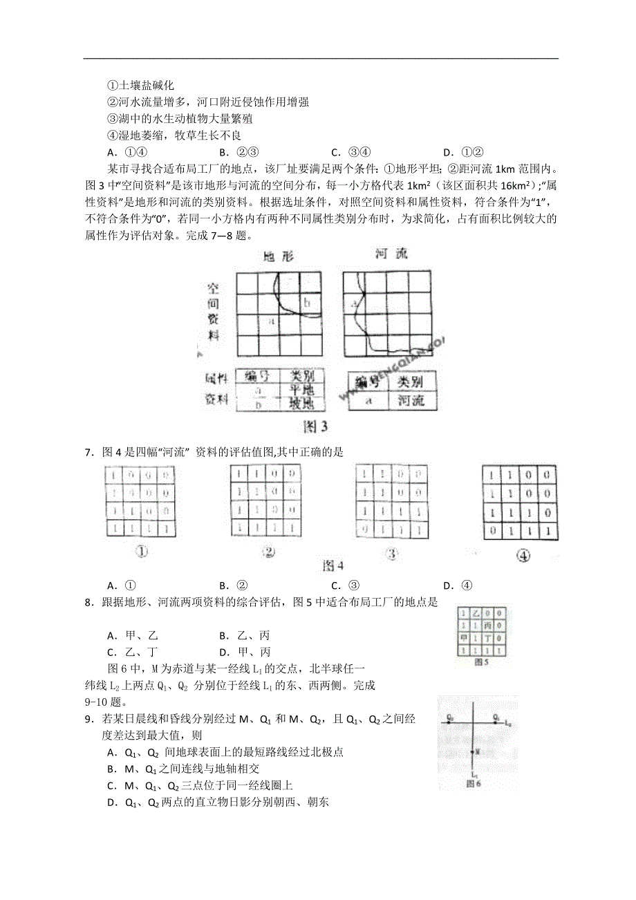 浙江省高考文综试卷_第2页