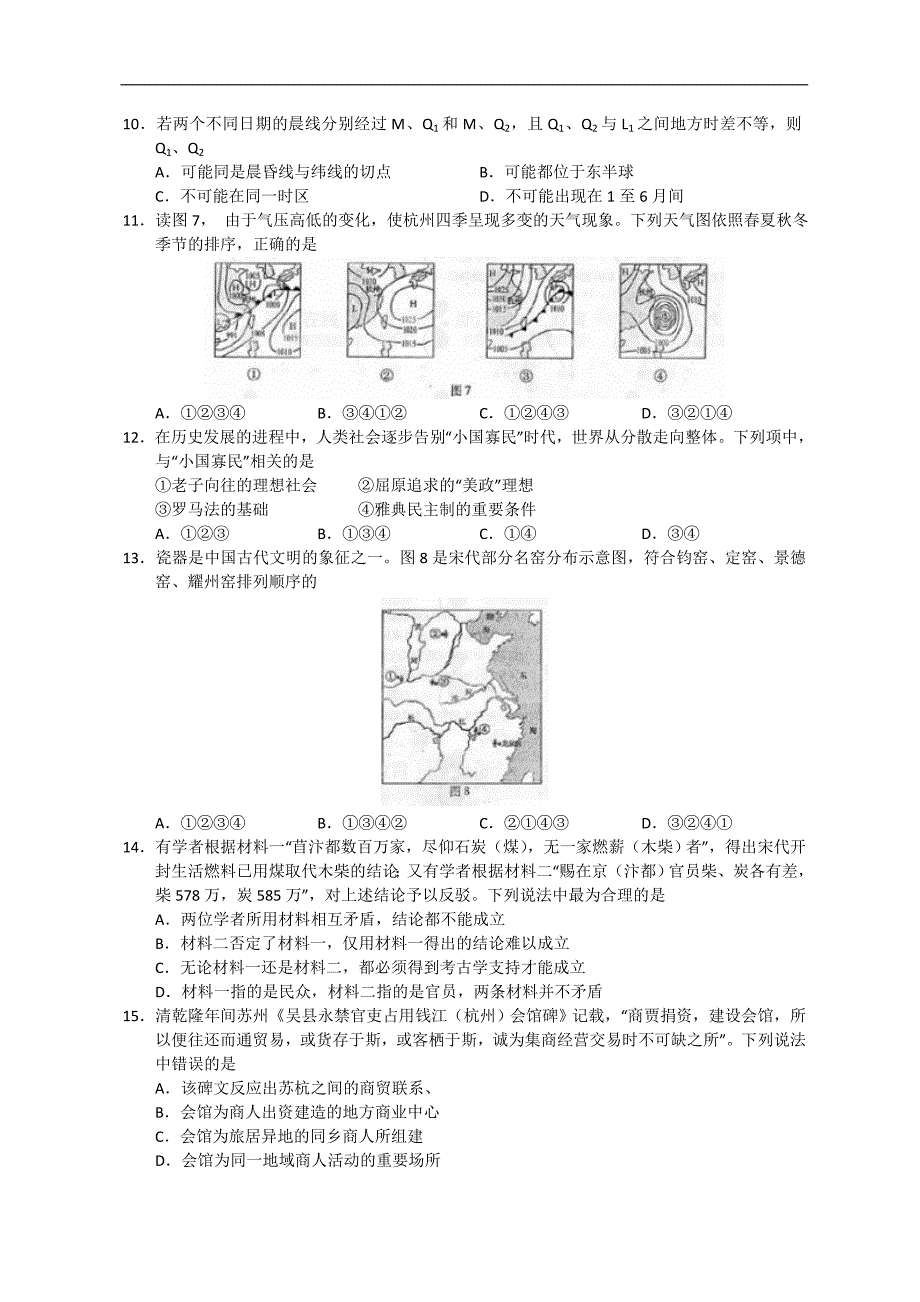 浙江省高考文综试卷_第3页