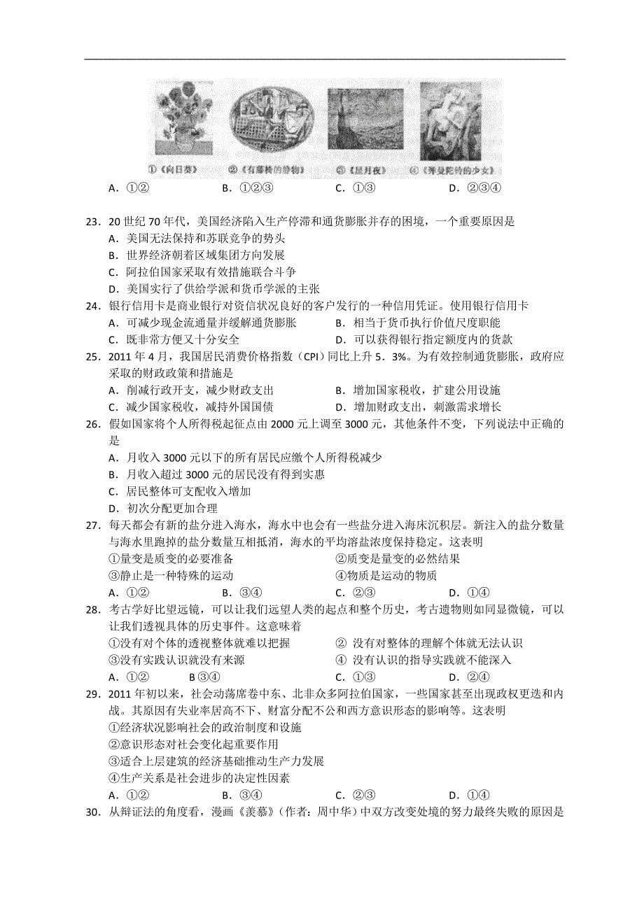 浙江省高考文综试卷_第5页