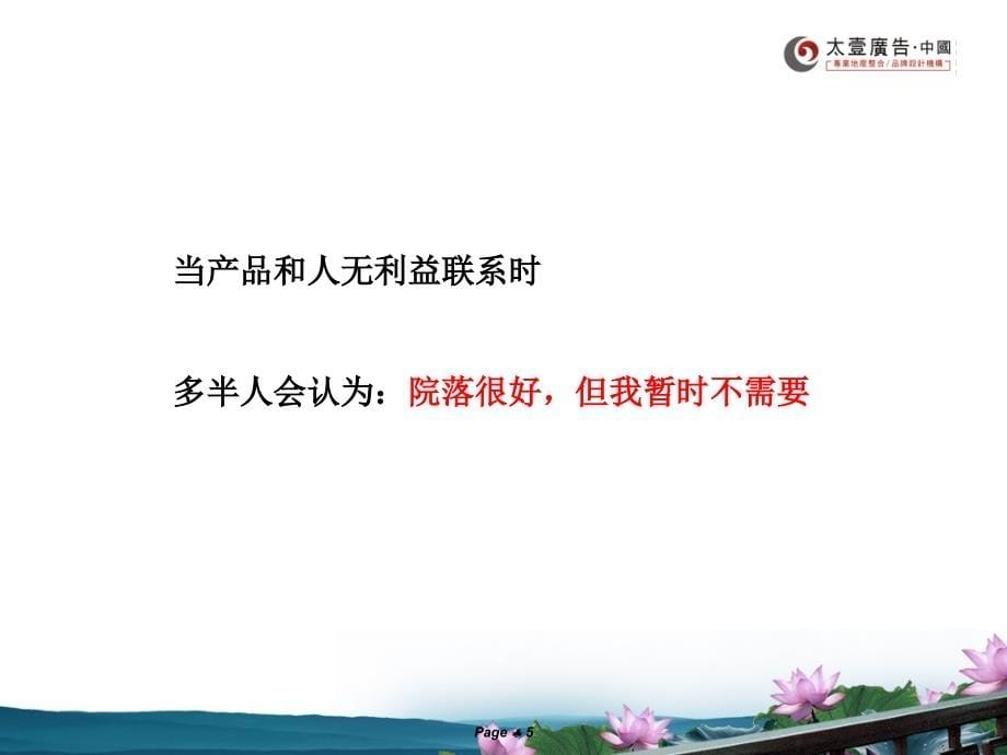 新余水澜山广告概念定位报告新余太壹专业地产广告策划机构_第5页