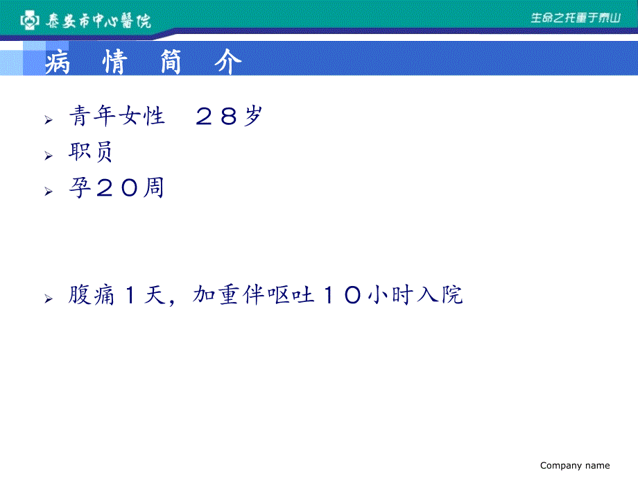 妊娠高脂血症胰腺炎病例分享妊娠高脂血症致急性胰腺炎病例分享_第2页