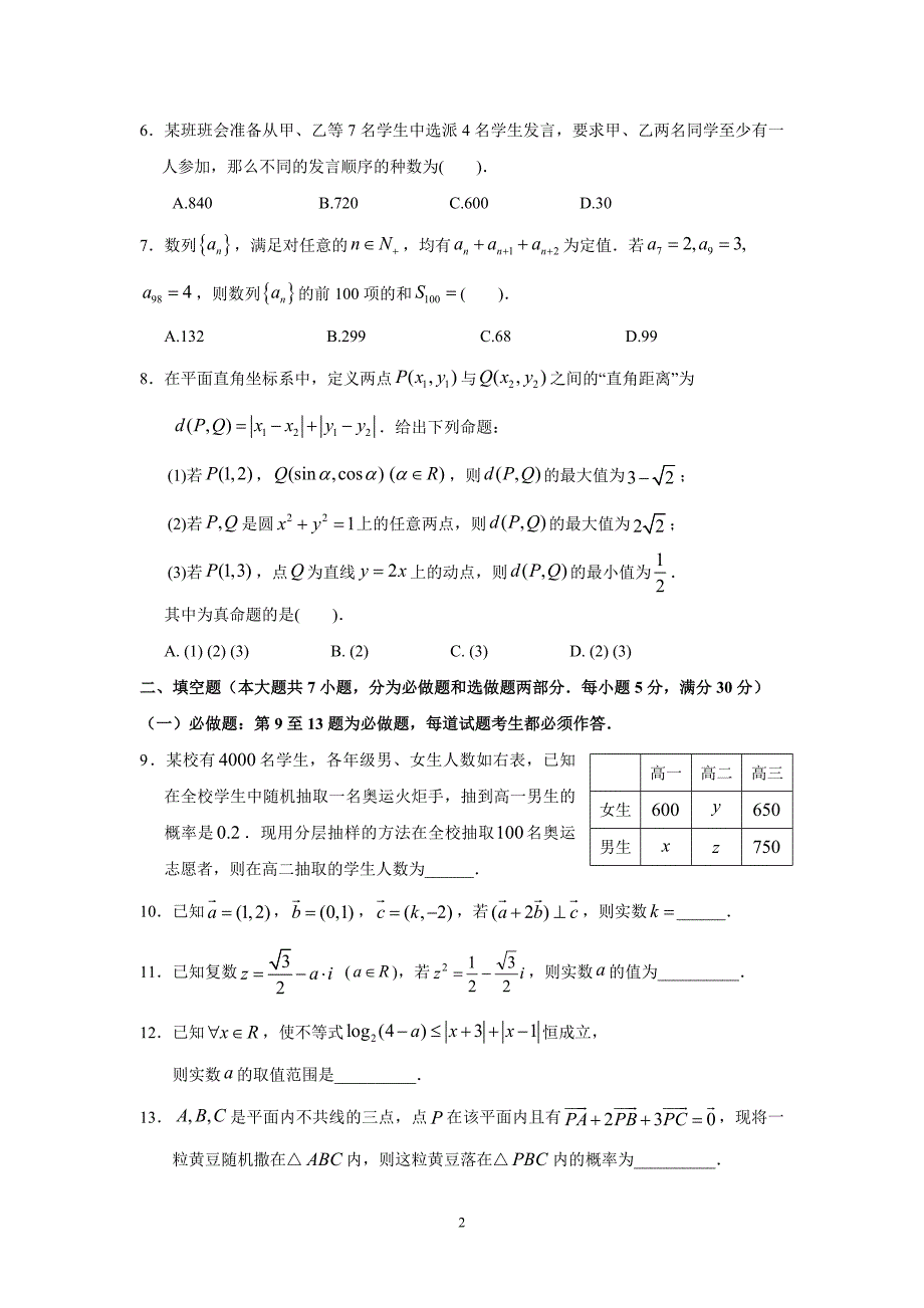 惠州市高三第三次调研考试(理数)_第2页