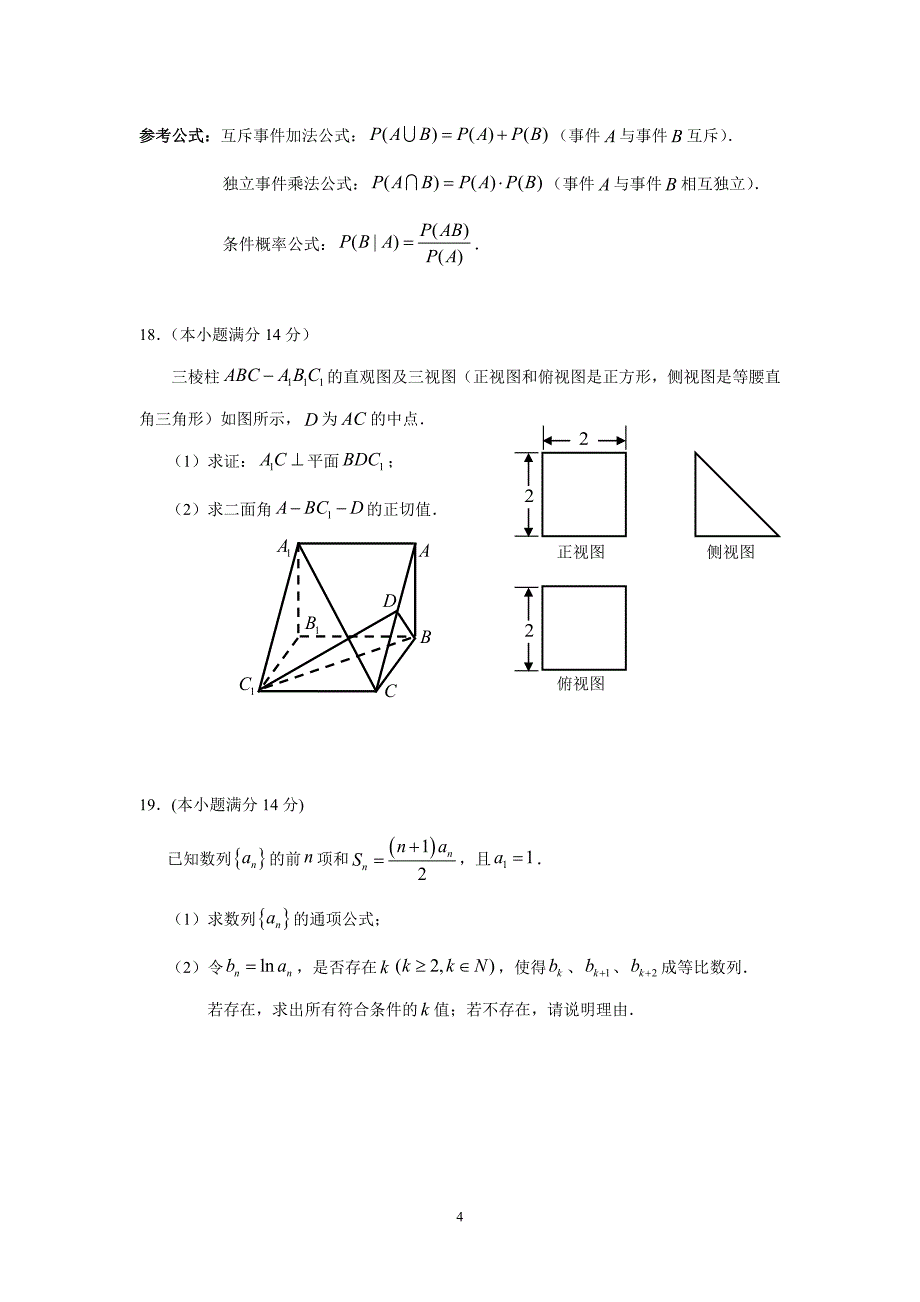 惠州市高三第三次调研考试(理数)_第4页