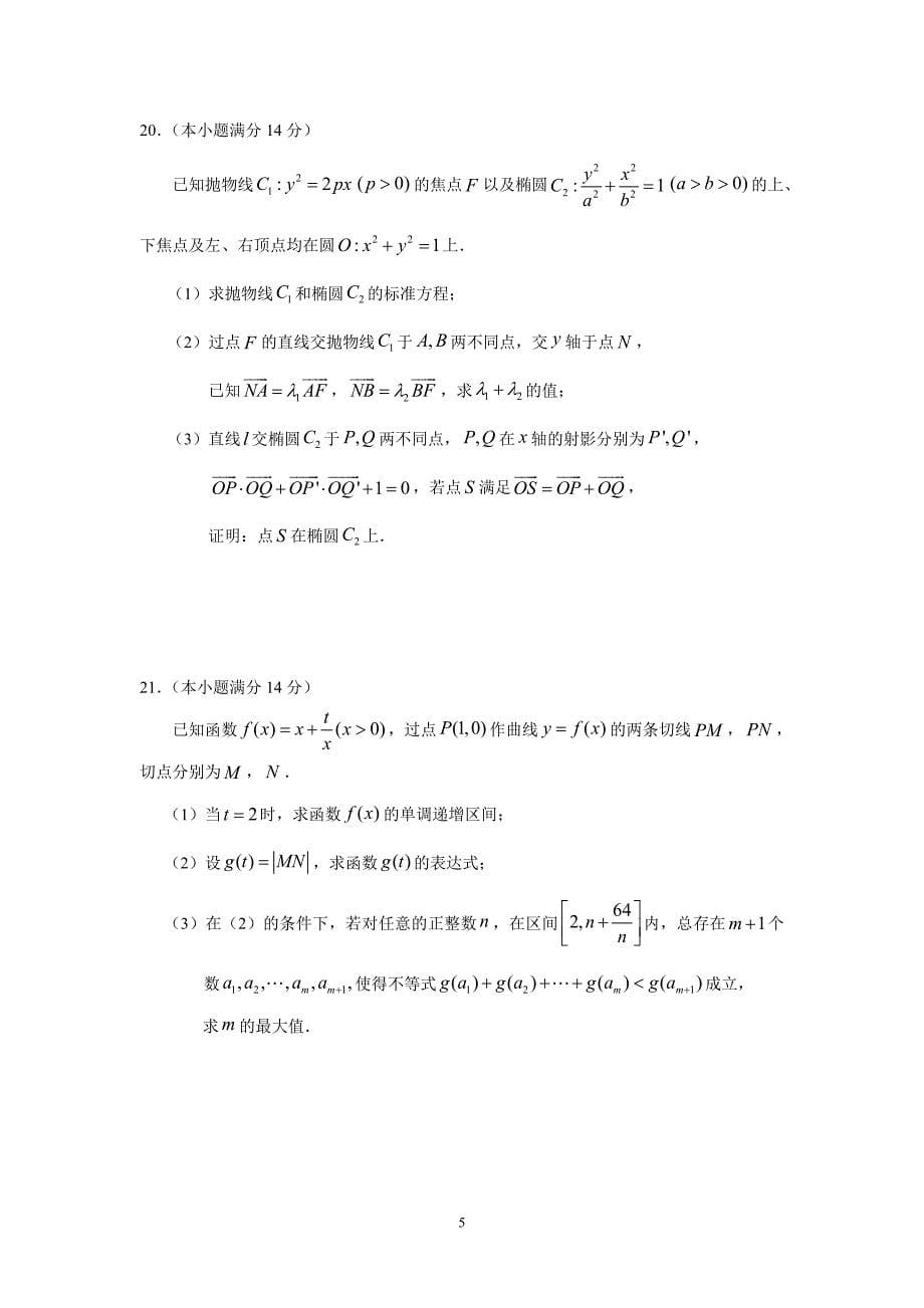 惠州市高三第三次调研考试(理数)_第5页