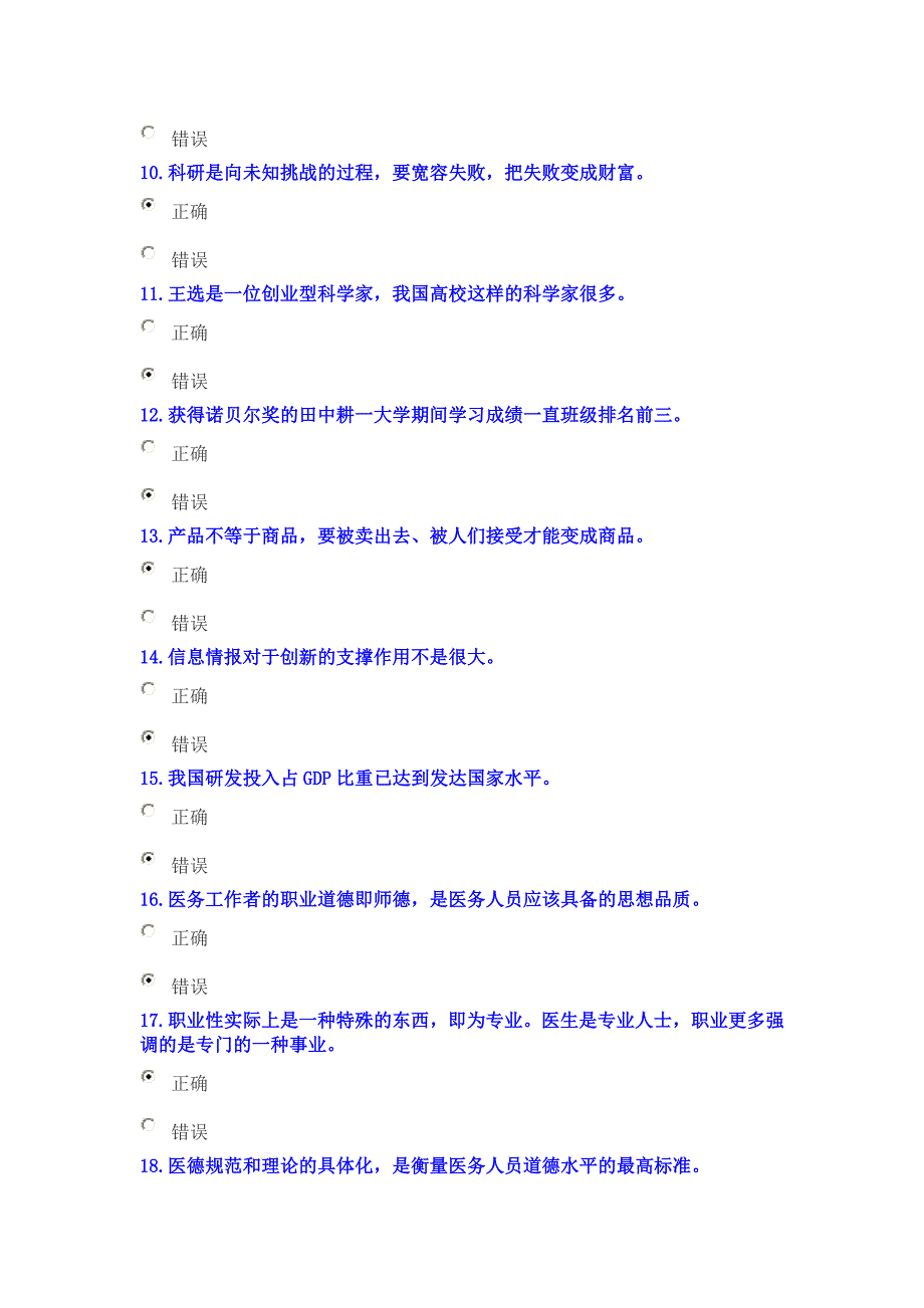 公需科目考试100分卷_第2页