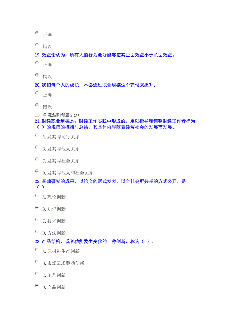 公需科目考试100分卷_第3页