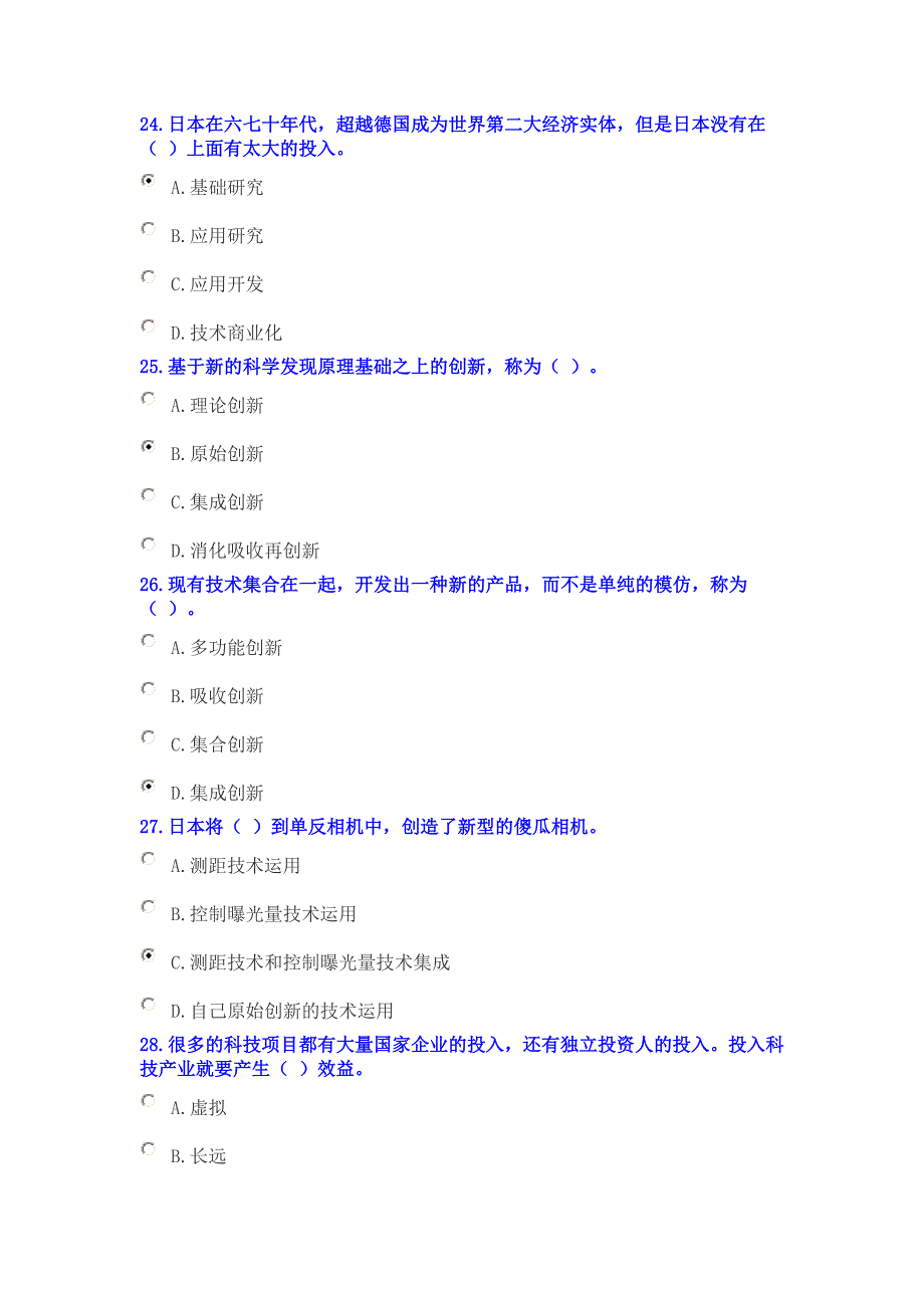 公需科目考试100分卷_第4页